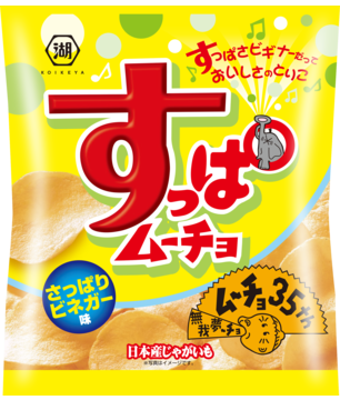 Koikeya Potato Chips Mucho Soup Vinegar